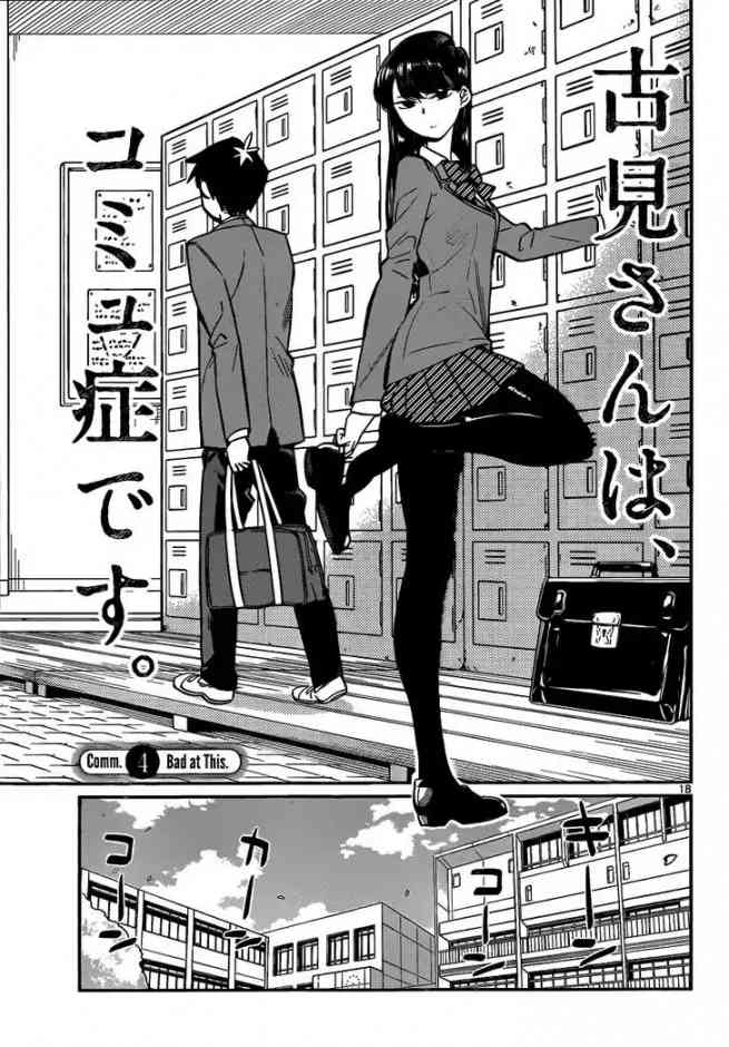 KOMI-SAN WA KOMYUSHOU DESU Chapter 4 - Page 1