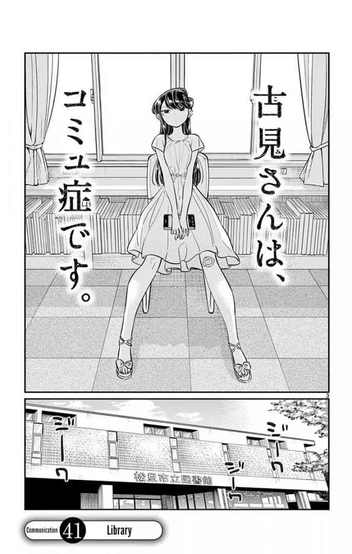 KOMI-SAN WA KOMYUSHOU DESU Chapter 41 - Page 3