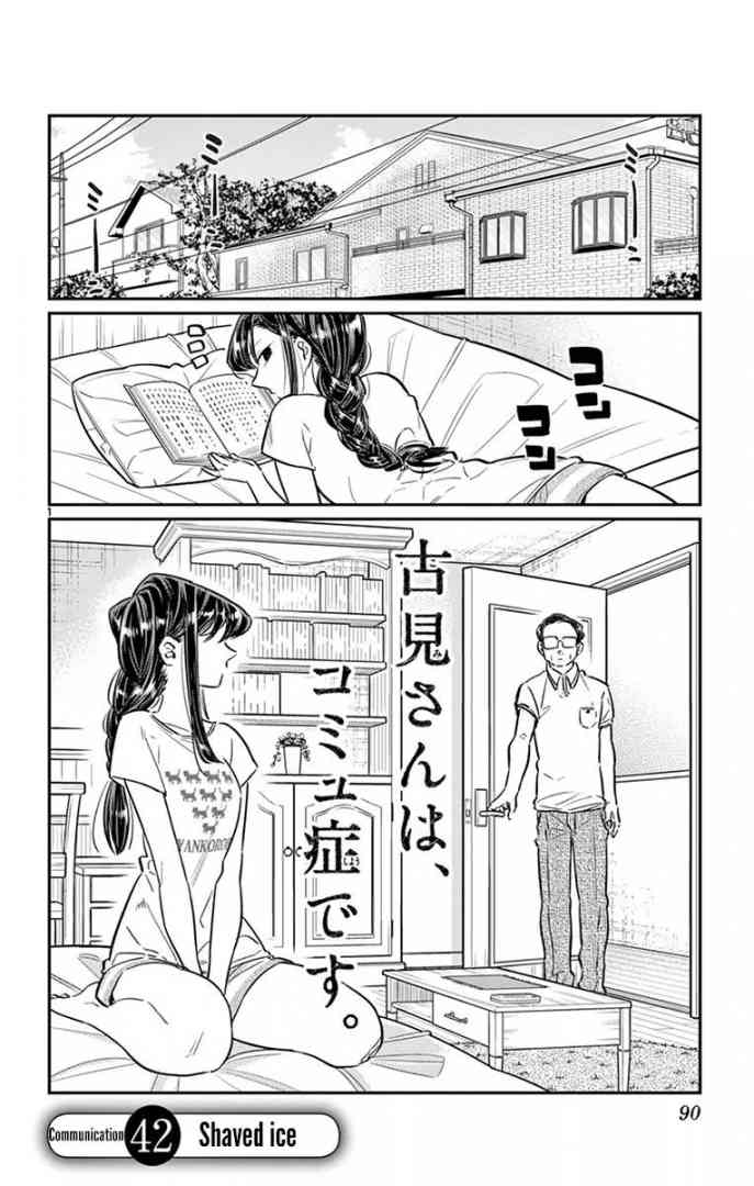 KOMI-SAN WA KOMYUSHOU DESU Chapter 42 - Page 1
