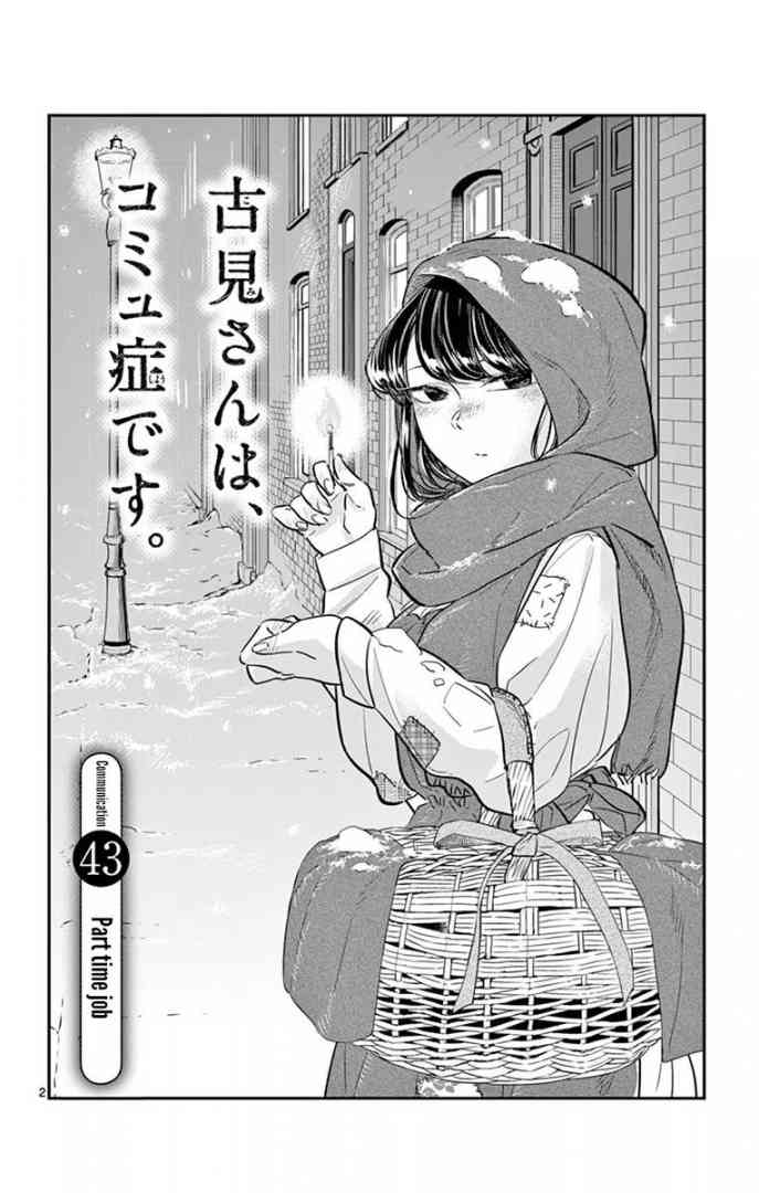 KOMI-SAN WA KOMYUSHOU DESU Chapter 43 - Page 2