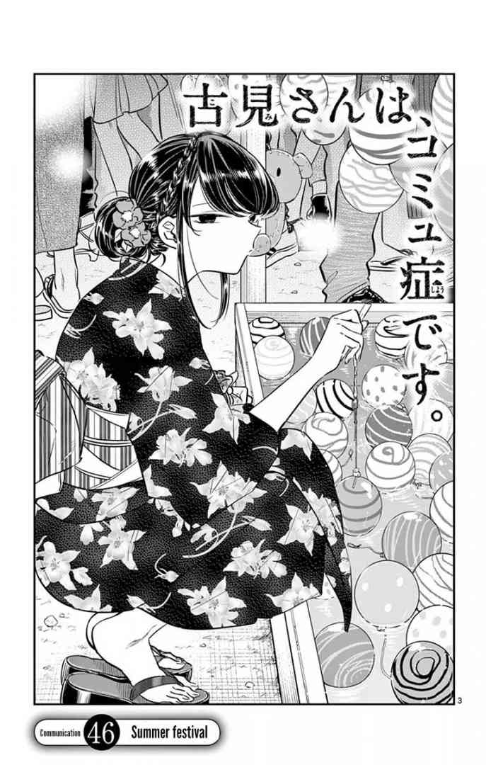 KOMI-SAN WA KOMYUSHOU DESU Chapter 46 - Page 3