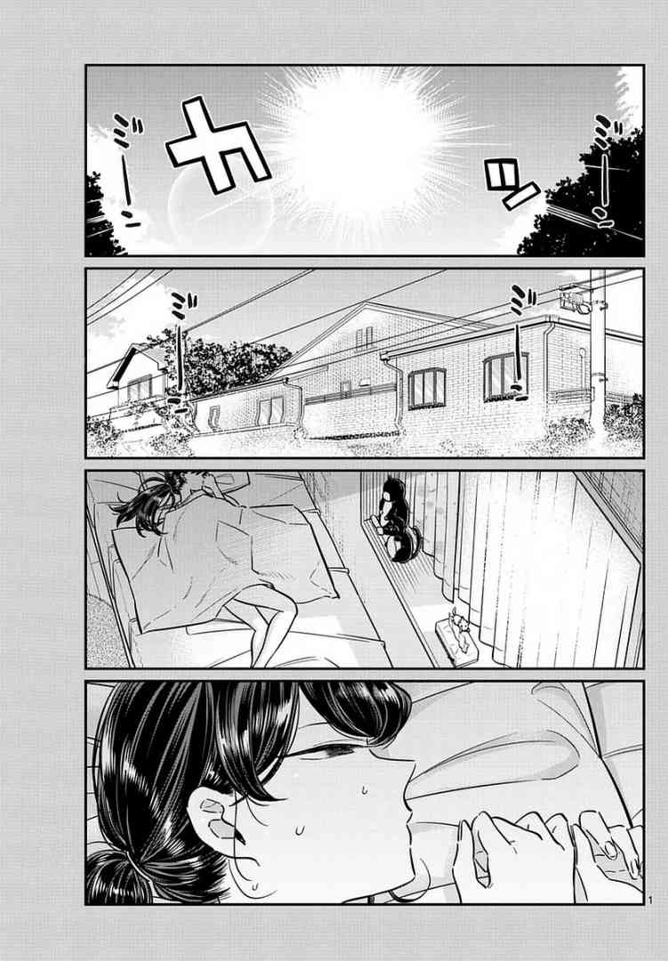 KOMI-SAN WA KOMYUSHOU DESU Chapter 49 - Page 1