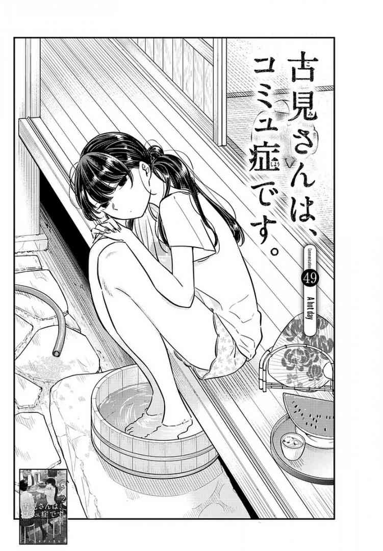 KOMI-SAN WA KOMYUSHOU DESU Chapter 49 - Page 2