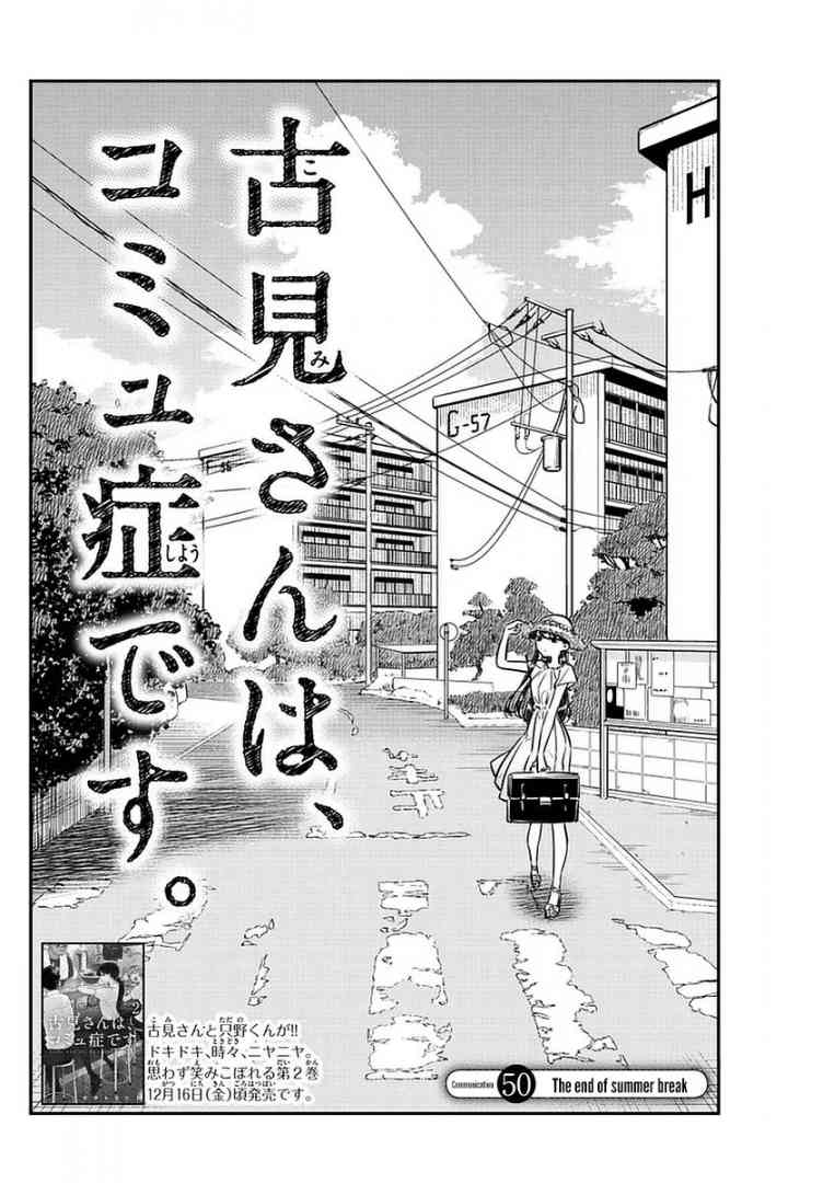 KOMI-SAN WA KOMYUSHOU DESU Chapter 50 - Page 2