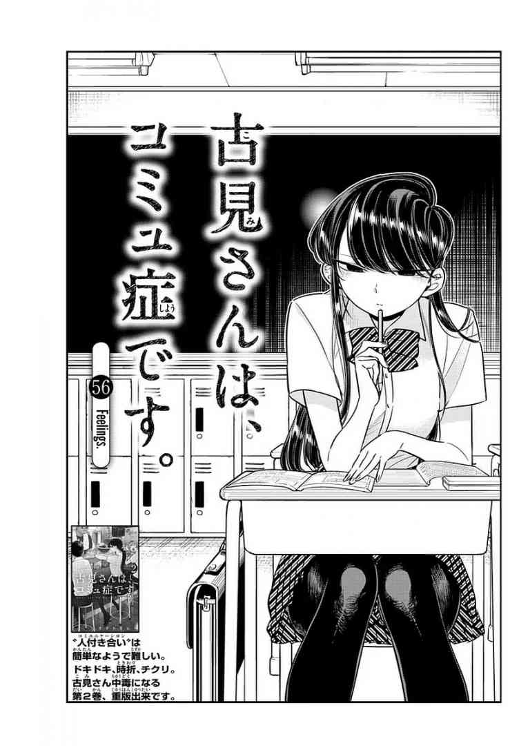 KOMI-SAN WA KOMYUSHOU DESU Chapter 56 - Page 3