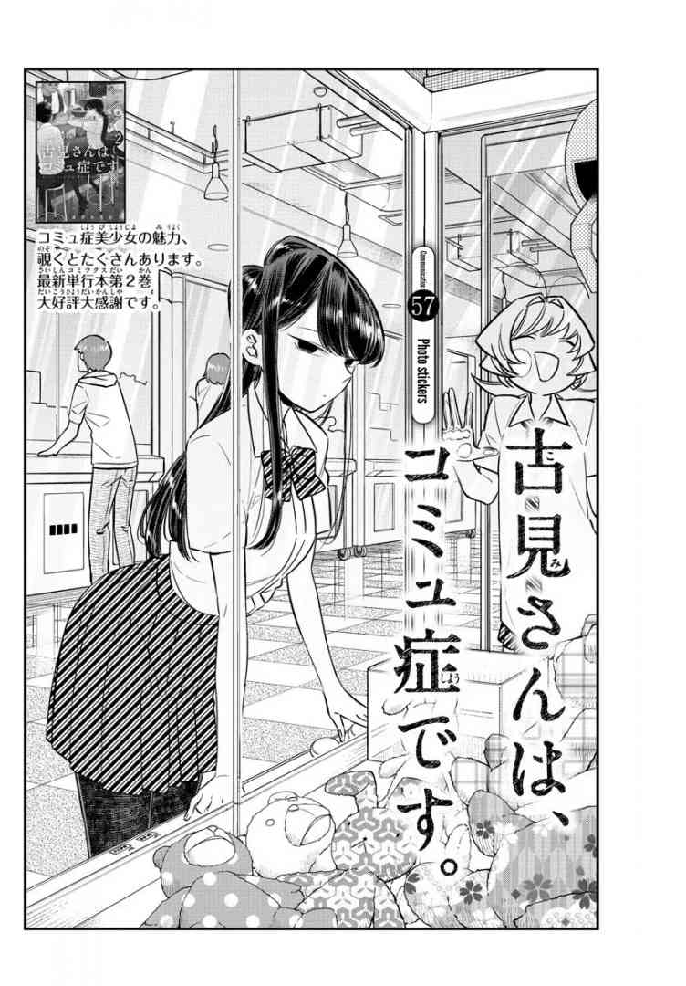 KOMI-SAN WA KOMYUSHOU DESU Chapter 57 - Page 2