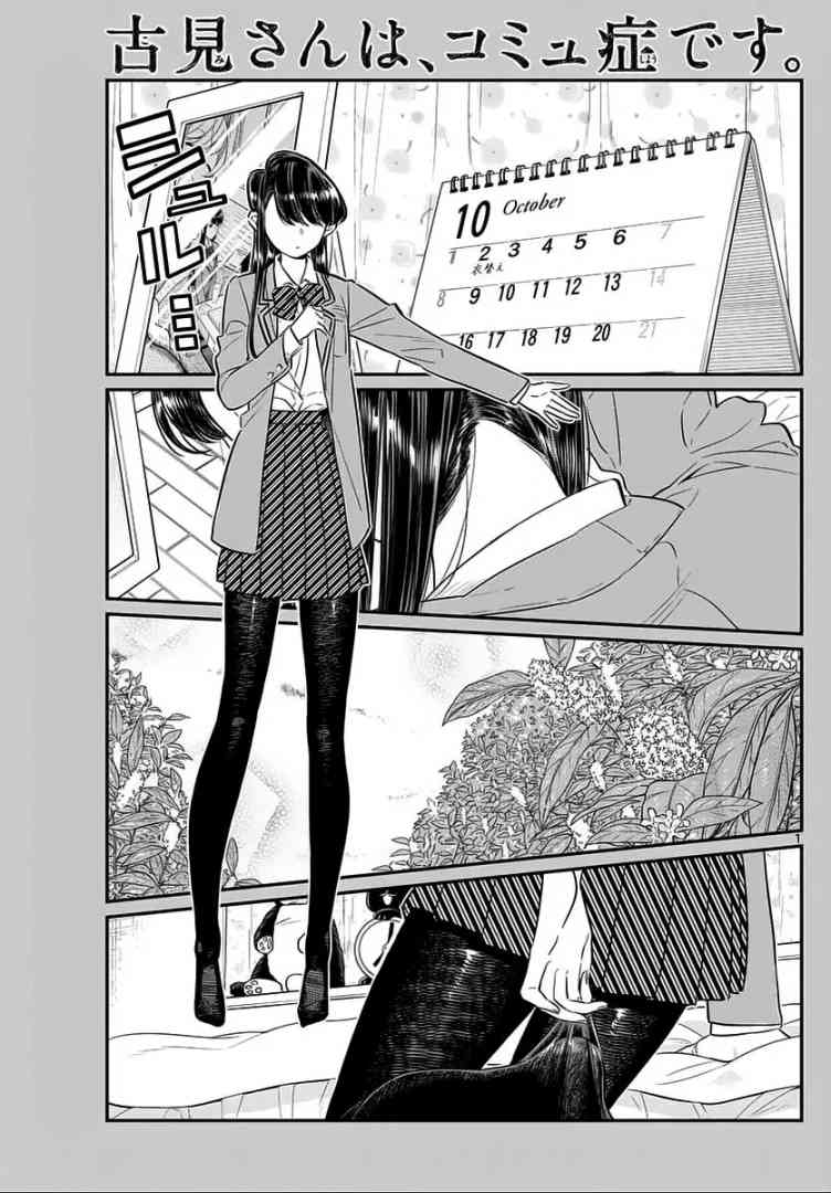 KOMI-SAN WA KOMYUSHOU DESU Chapter 59 - Page 1