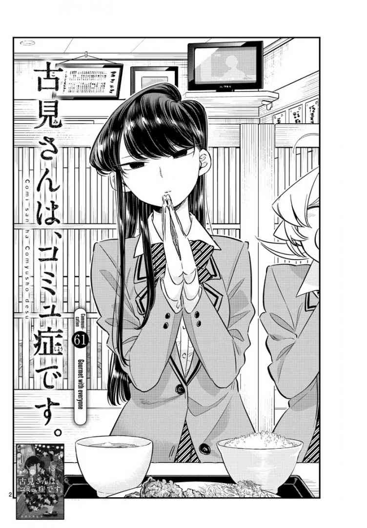 KOMI-SAN WA KOMYUSHOU DESU Chapter 61 - Page 2