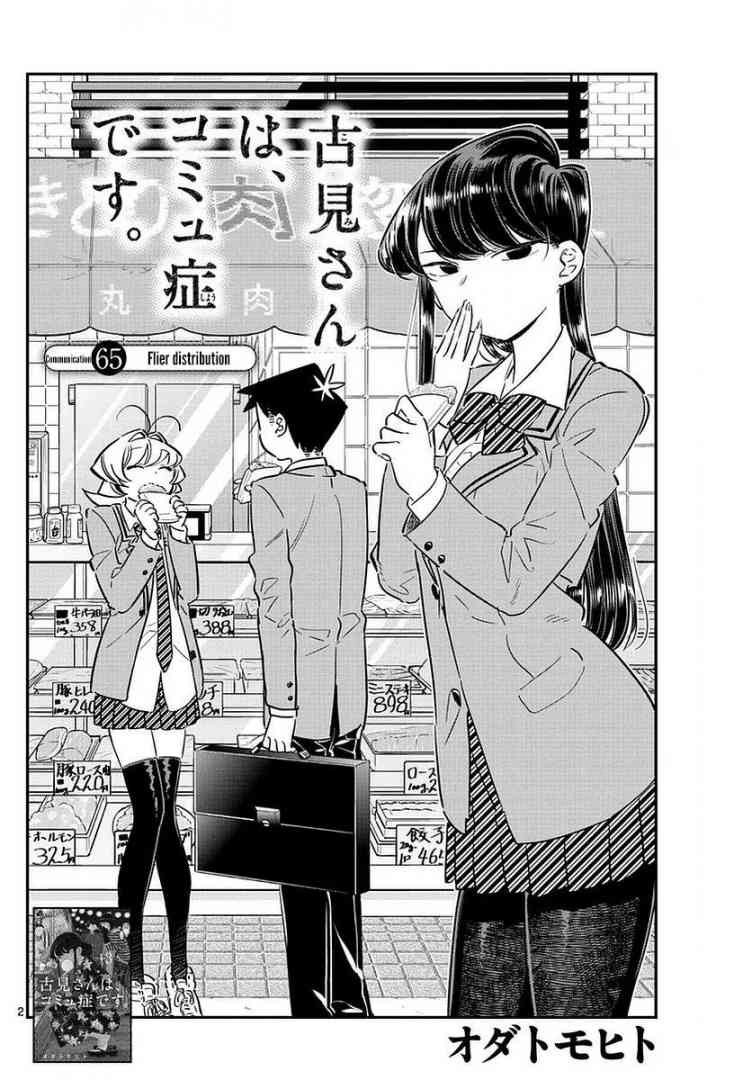 KOMI-SAN WA KOMYUSHOU DESU Chapter 65 - Page 2