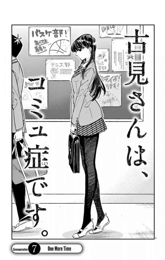 KOMI-SAN WA KOMYUSHOU DESU Chapter 7 - Page 2