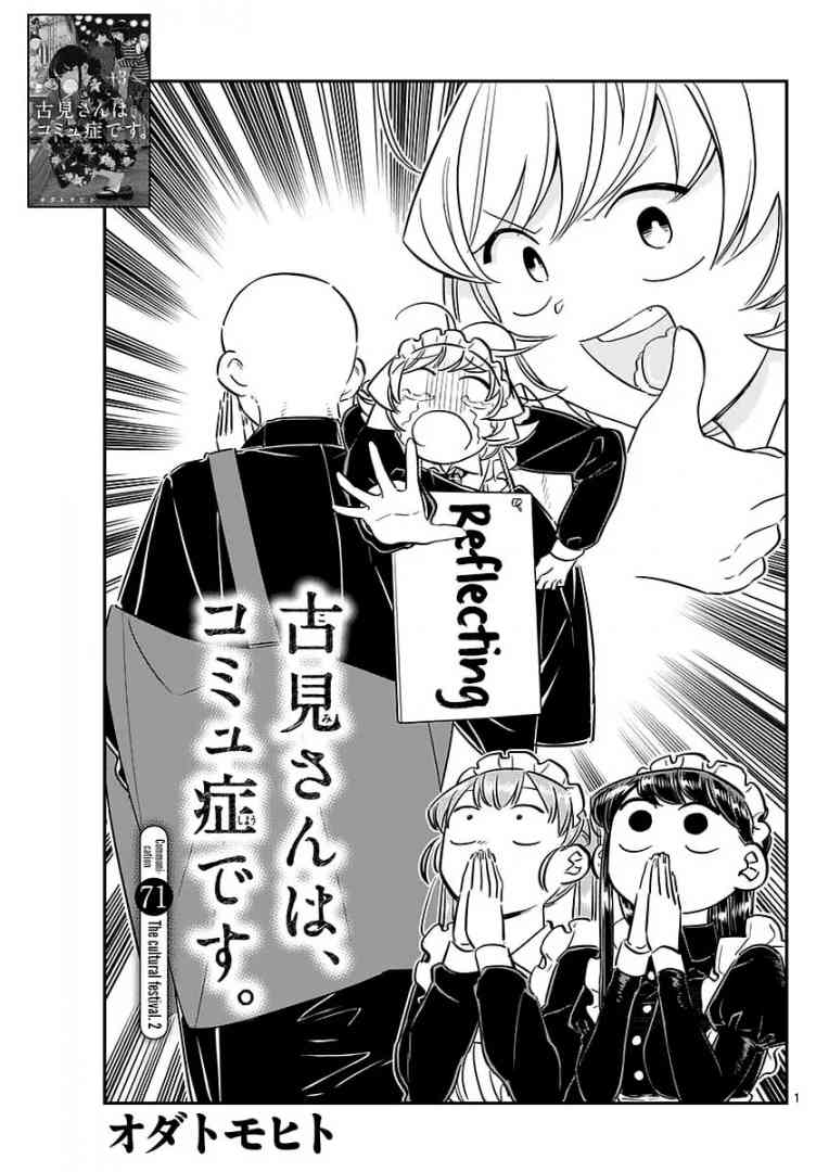 KOMI-SAN WA KOMYUSHOU DESU Chapter 71 - Page 1