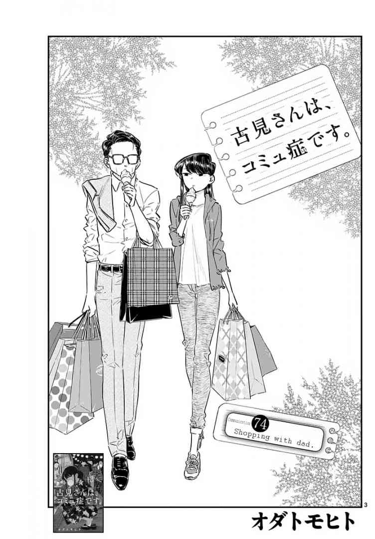 KOMI-SAN WA KOMYUSHOU DESU Chapter 74 - Page 3