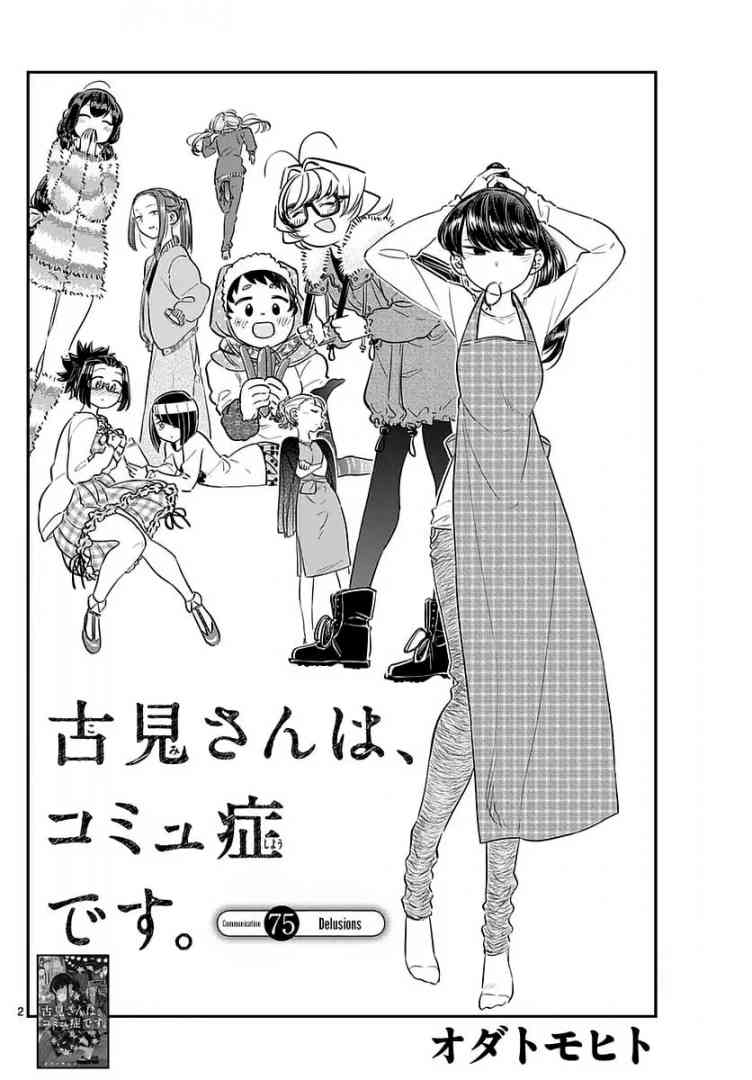 KOMI-SAN WA KOMYUSHOU DESU Chapter 75 - Page 2