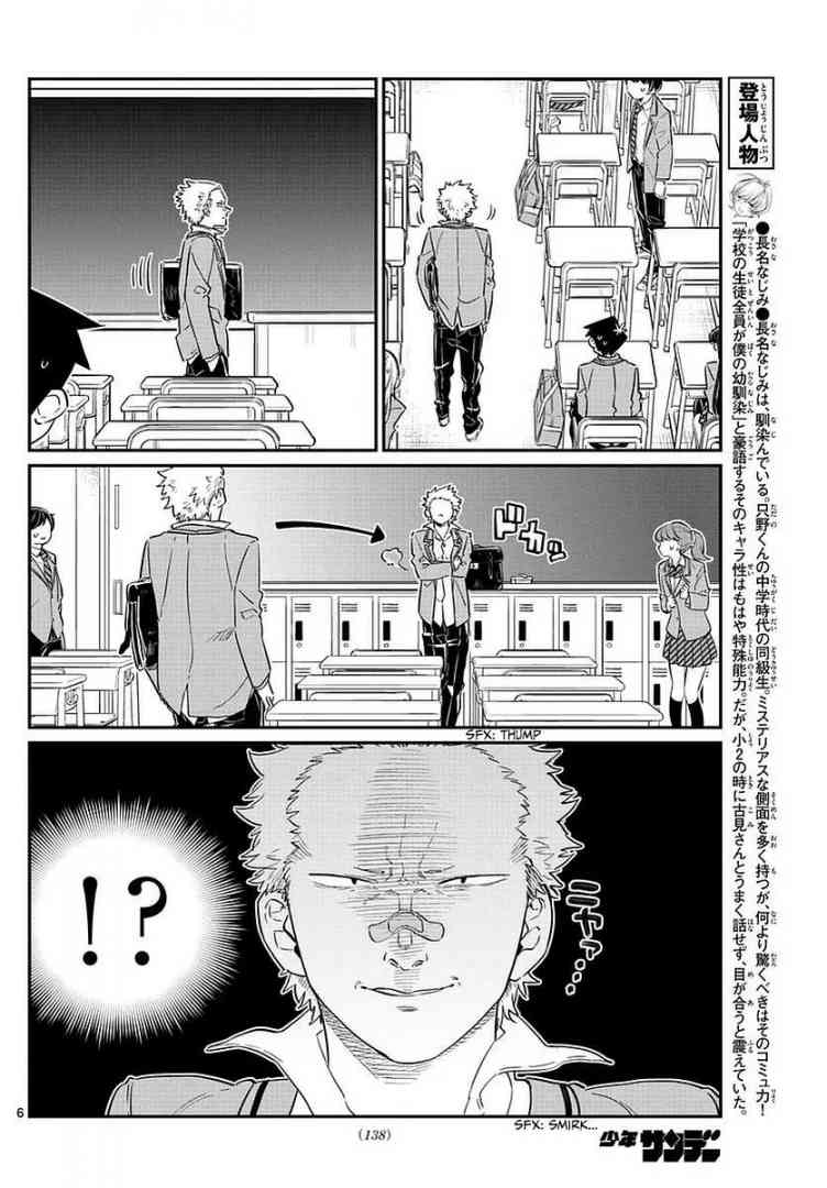 KOMI-SAN WA KOMYUSHOU DESU Chapter 76 - Page 6