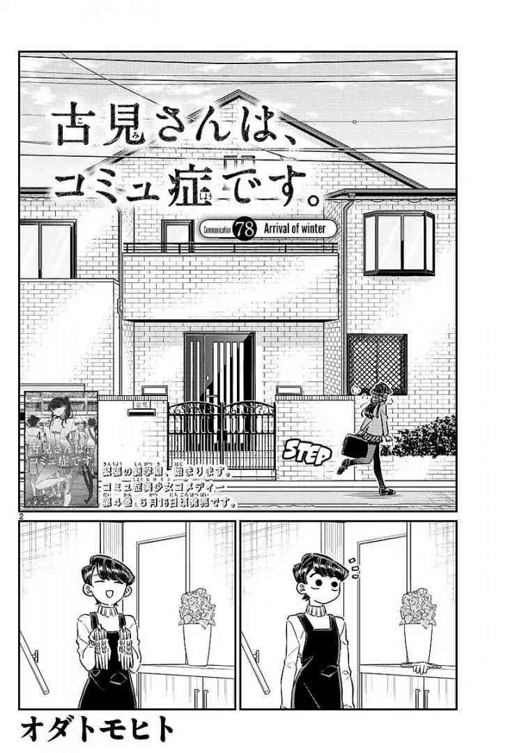 KOMI-SAN WA KOMYUSHOU DESU Chapter 78 - Page 2