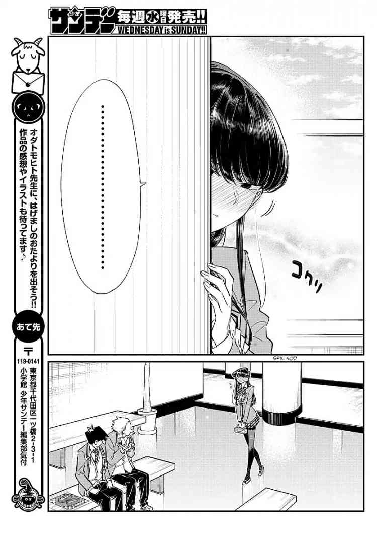 KOMI-SAN WA KOMYUSHOU DESU Chapter 80 - Page 17