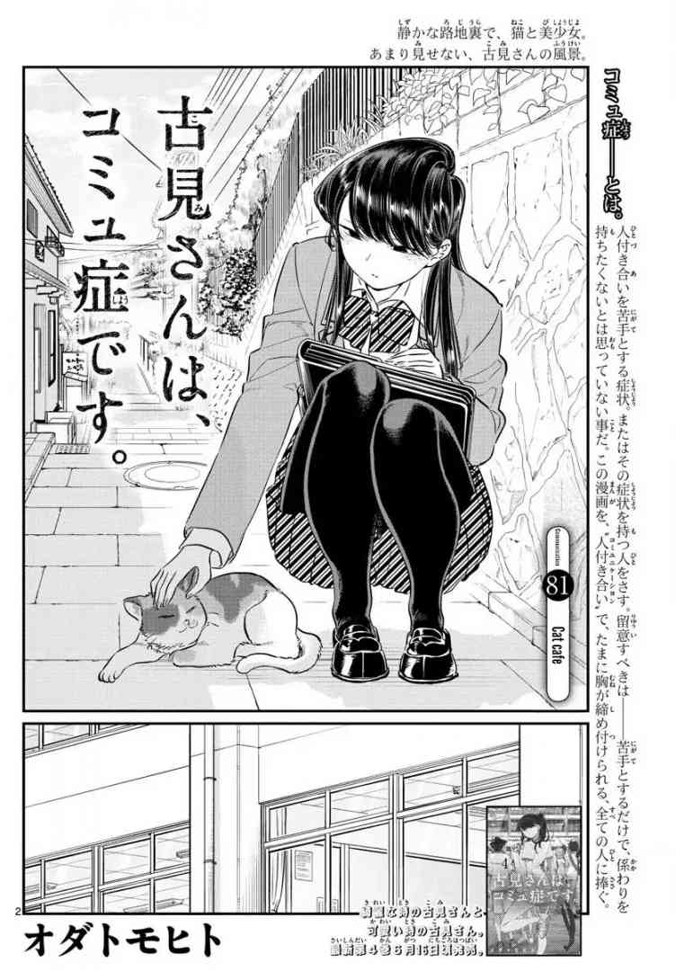 KOMI-SAN WA KOMYUSHOU DESU Chapter 81 - Page 2