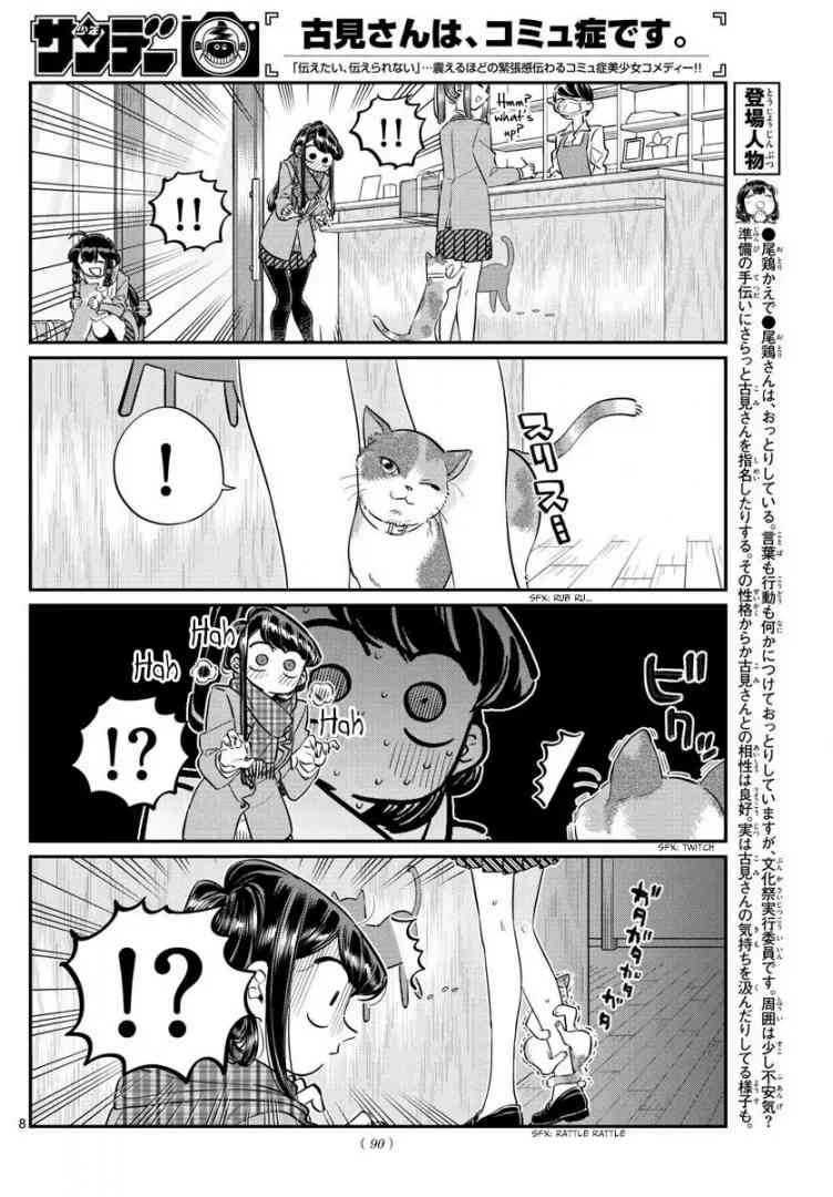 KOMI-SAN WA KOMYUSHOU DESU Chapter 81 - Page 8