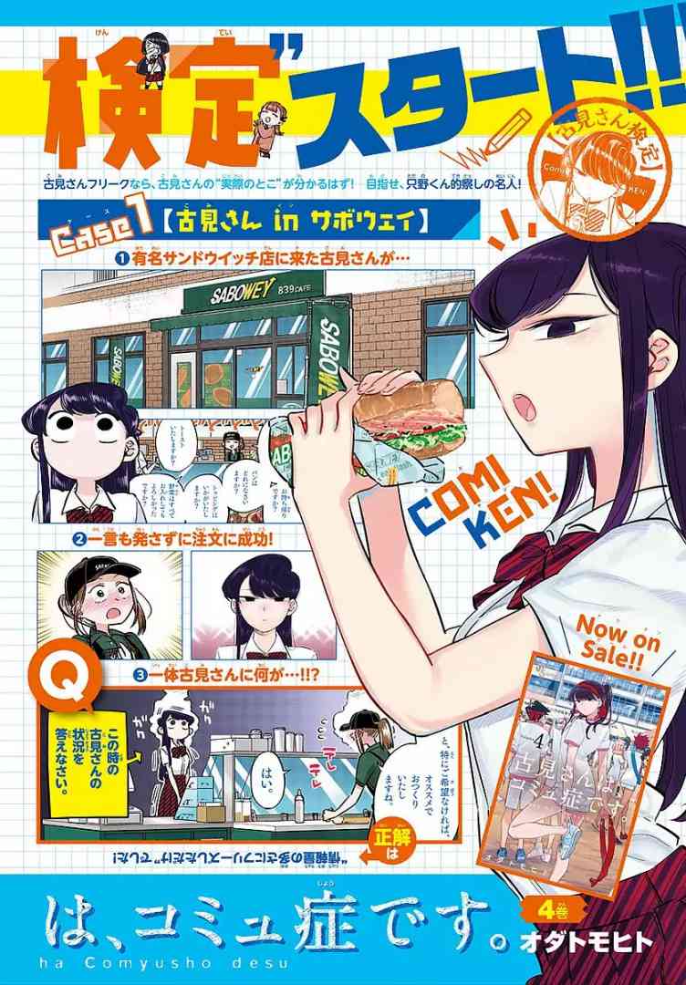 KOMI-SAN WA KOMYUSHOU DESU Chapter 82 - Page 2