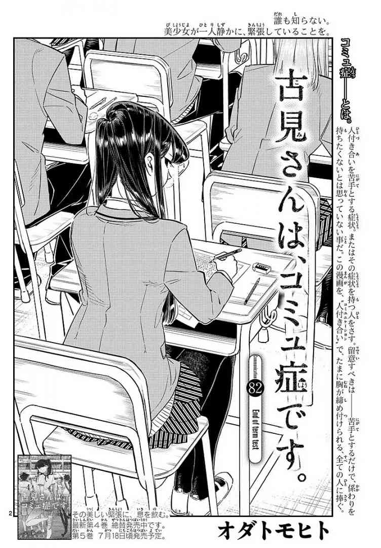 KOMI-SAN WA KOMYUSHOU DESU Chapter 82 - Page 5