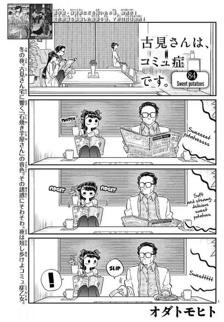 KOMI-SAN WA KOMYUSHOU DESU Chapter 84 - Page 1