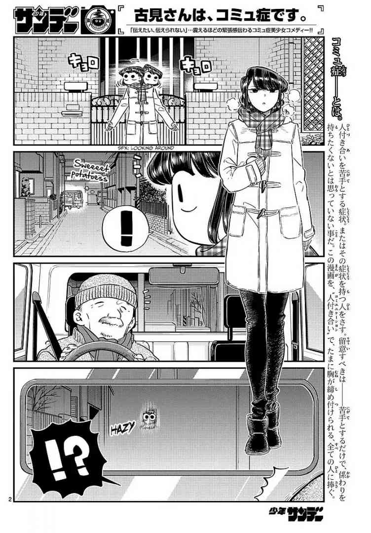 KOMI-SAN WA KOMYUSHOU DESU Chapter 84 - Page 2