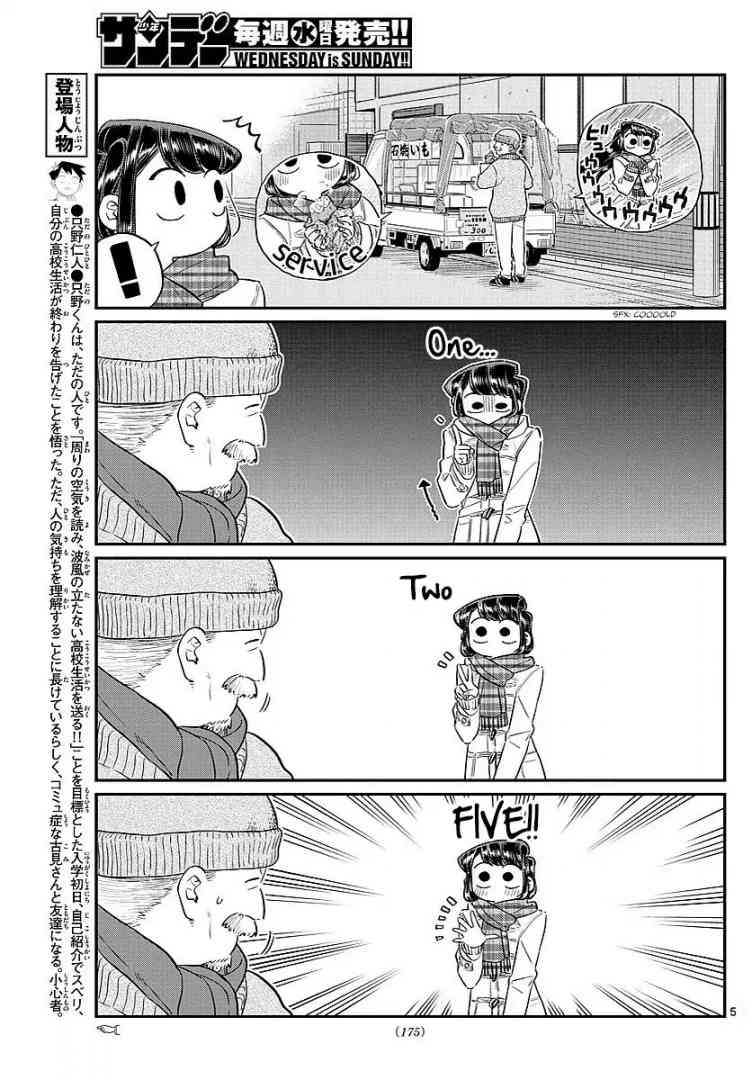 KOMI-SAN WA KOMYUSHOU DESU Chapter 84 - Page 5