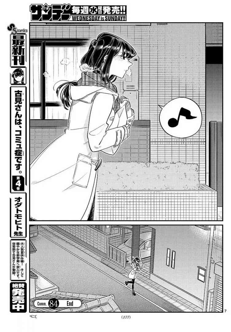 KOMI-SAN WA KOMYUSHOU DESU Chapter 84 - Page 7