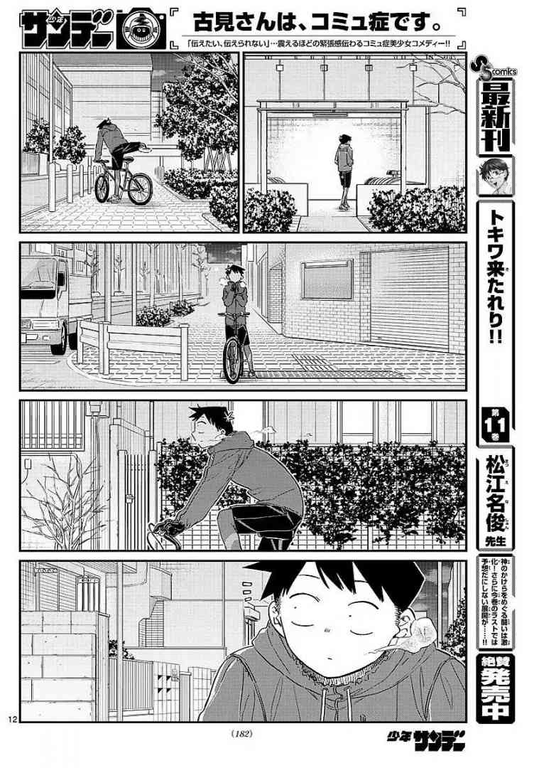 KOMI-SAN WA KOMYUSHOU DESU Chapter 85 - Page 5