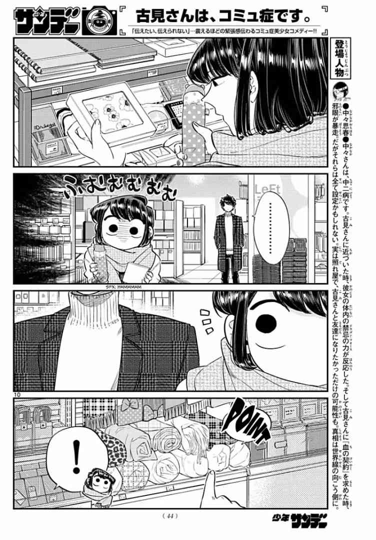 KOMI-SAN WA KOMYUSHOU DESU Chapter 86 - Page 10