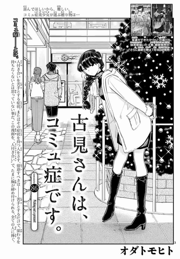 KOMI-SAN WA KOMYUSHOU DESU Chapter 86 - Page 3