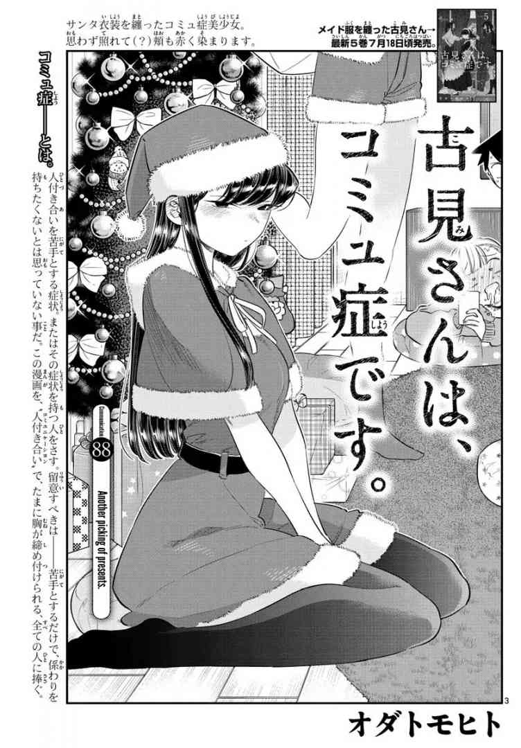 KOMI-SAN WA KOMYUSHOU DESU Chapter 88 - Page 3