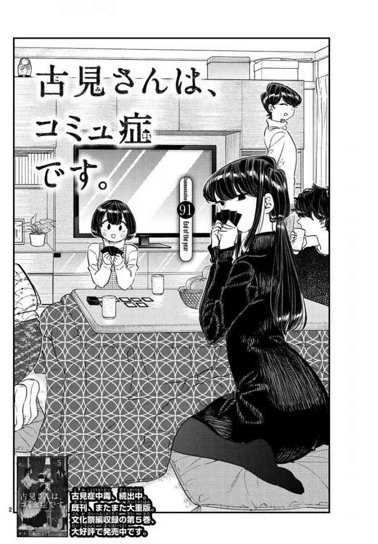 KOMI-SAN WA KOMYUSHOU DESU Chapter 91 - Page 2