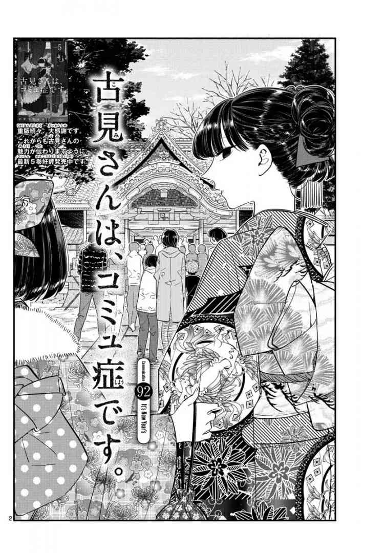 KOMI-SAN WA KOMYUSHOU DESU Chapter 92 - Page 2