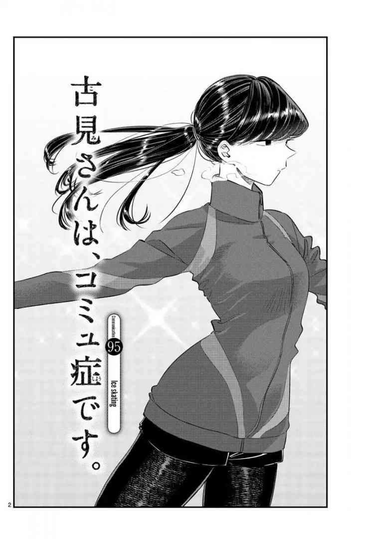 KOMI-SAN WA KOMYUSHOU DESU Chapter 95 - Page 2