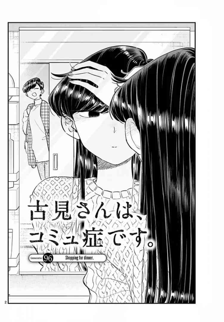 KOMI-SAN WA KOMYUSHOU DESU Chapter 96 - Page 2