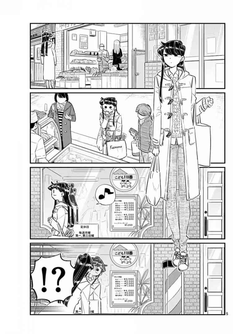 KOMI-SAN WA KOMYUSHOU DESU Chapter 96 - Page 5
