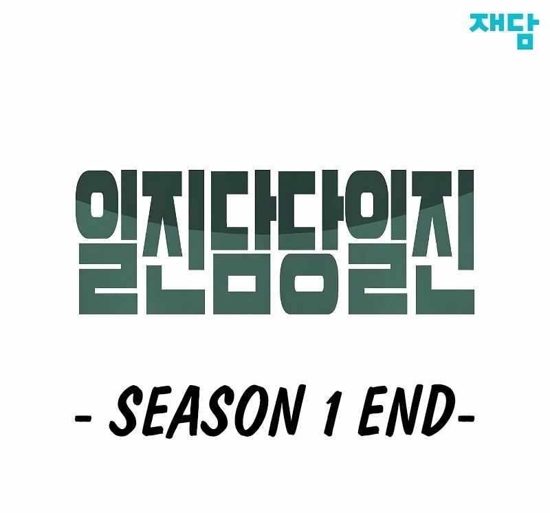 The Bully In-Charge Chapter 56 - Page 23