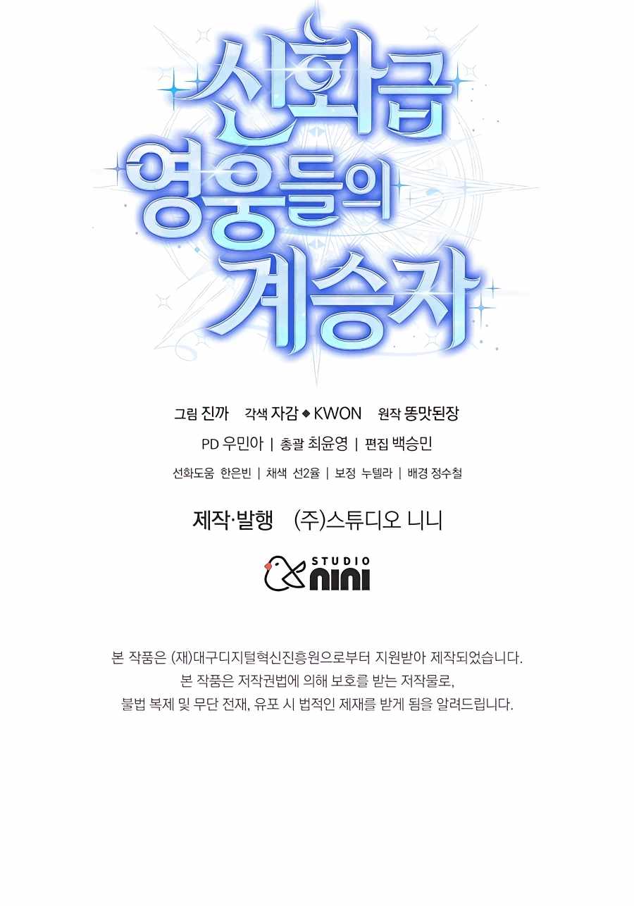 Heir of Mythical Heroes Chapter 13 - Page 14