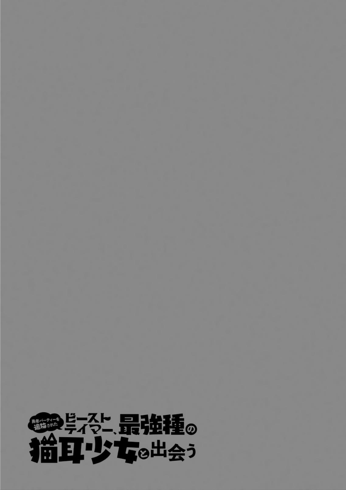 The Beast Tamer Who Got Kicked Out From the Hero Party, Meets a Cat Girl From the Superior Race Chapter 7 - Page 13