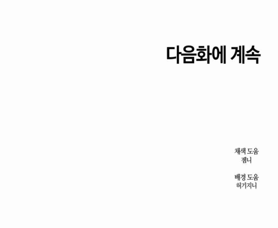 Monster Hunter Chapter 24 - Page 21