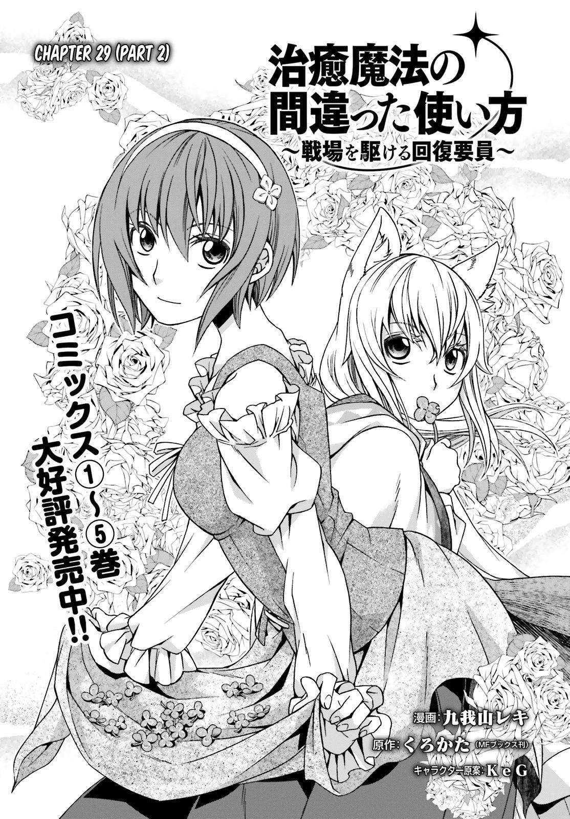 The Wrong Way To Use Healing Magic Chapter 29.2 - Page 1