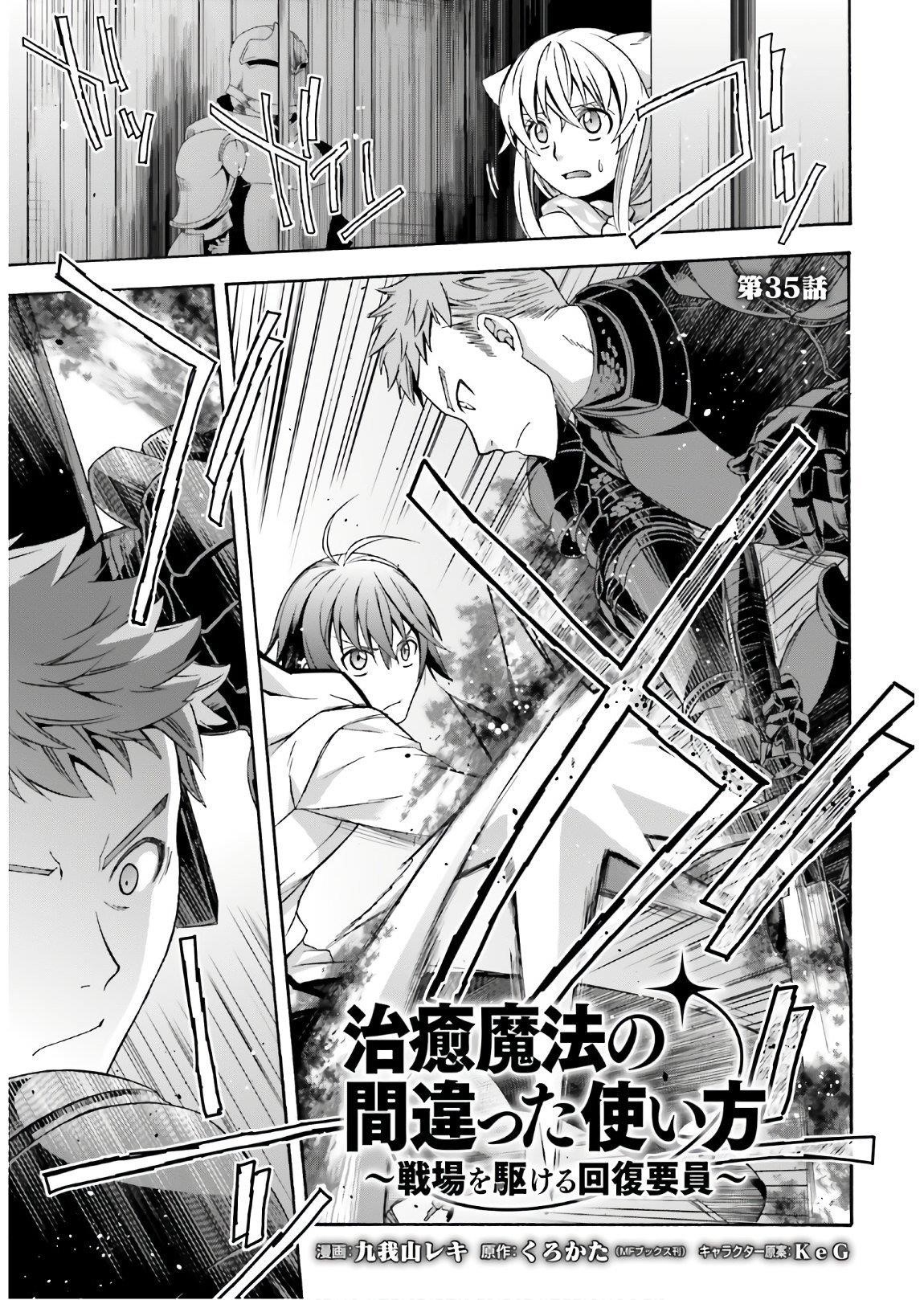 The Wrong Way To Use Healing Magic Chapter 35 - Page 1