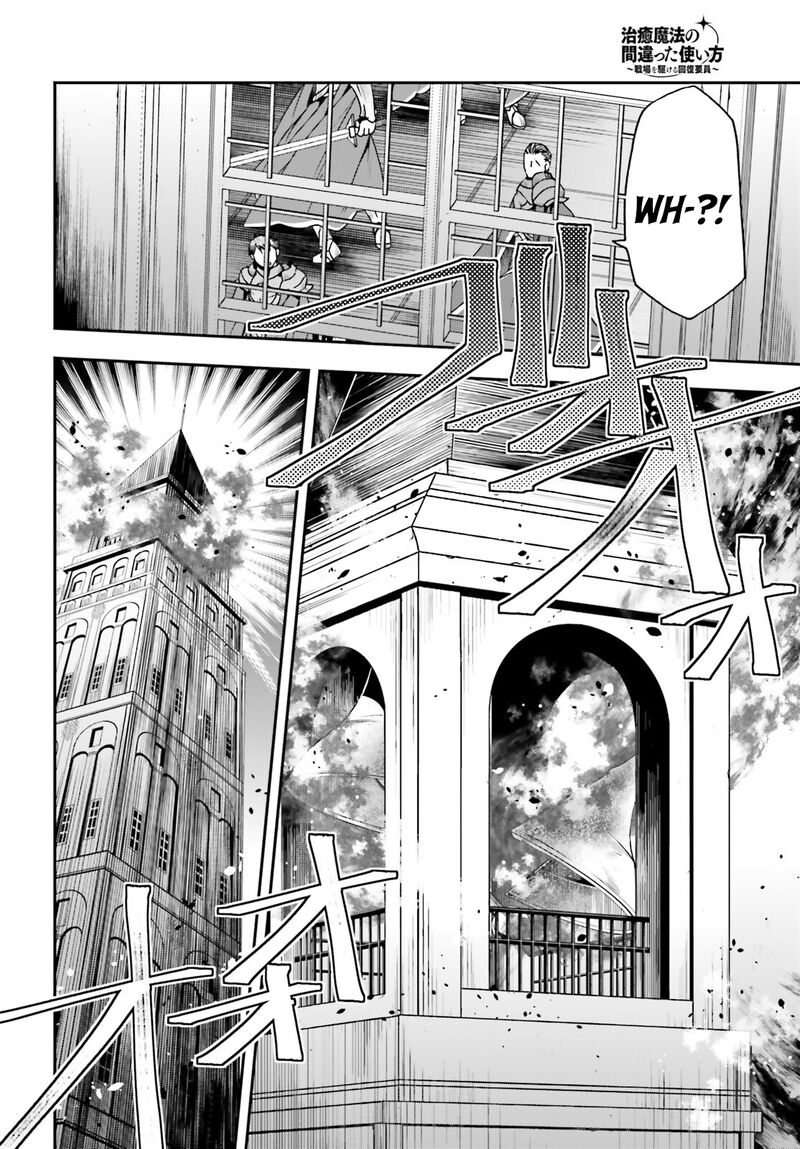 The Wrong Way To Use Healing Magic Chapter 55 - Page 32