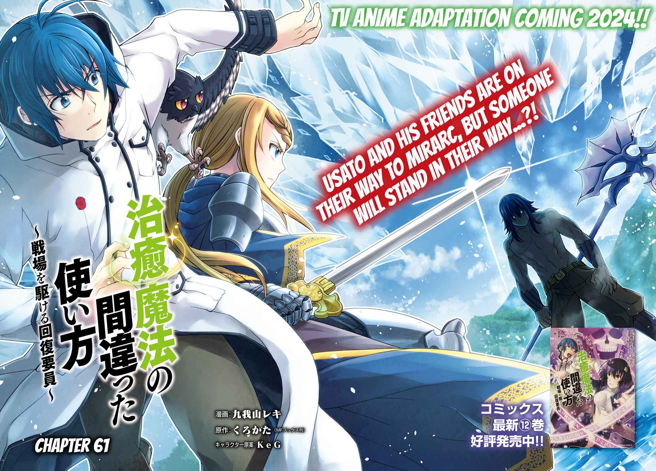 The Wrong Way To Use Healing Magic Chapter 61 - Page 2