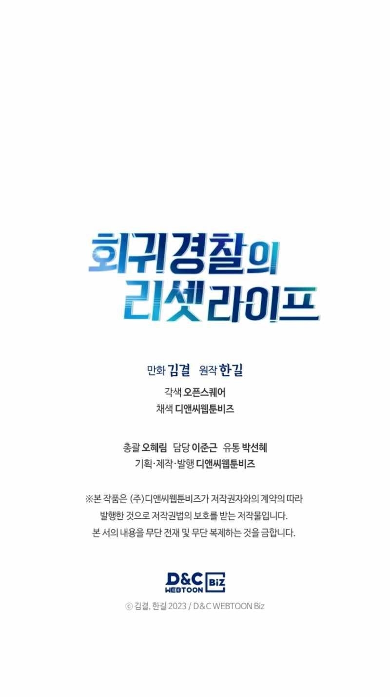 Reset Life of Regression Police Chapter 4 - Page 10