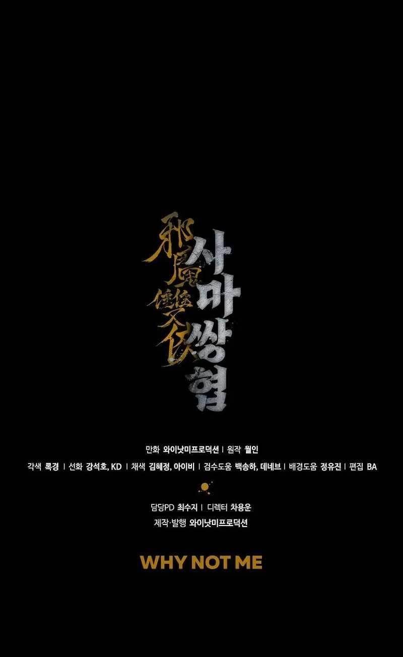 The Twin Swords Of The Sima Clan Chapter 15 - Page 17