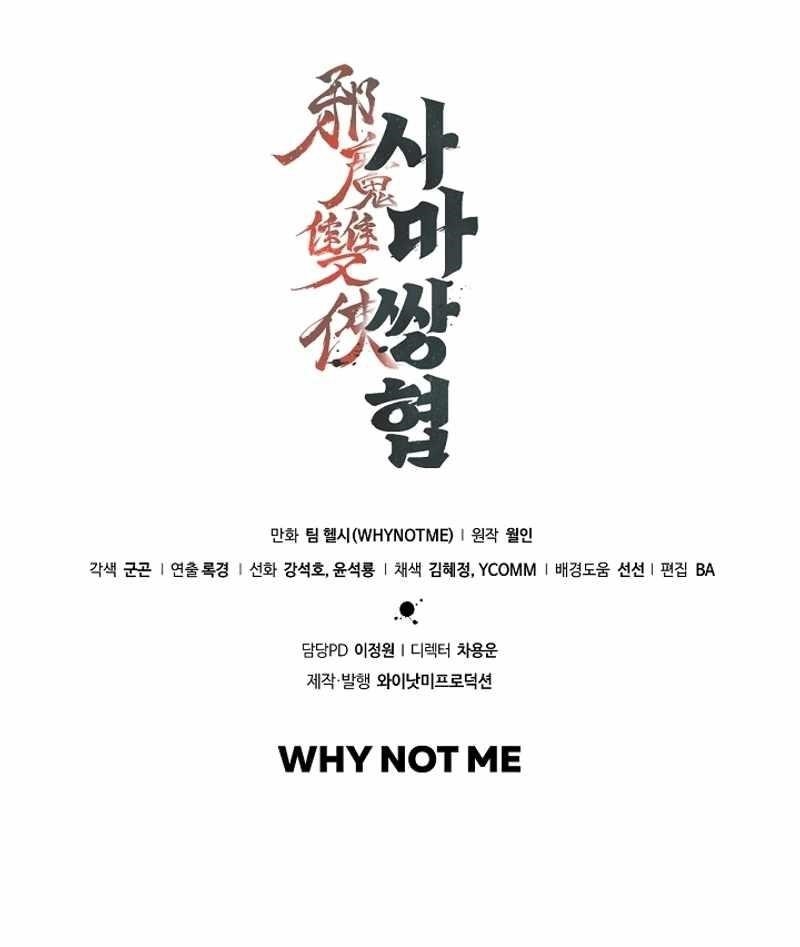 The Twin Swords Of The Sima Clan Chapter 42 - Page 16