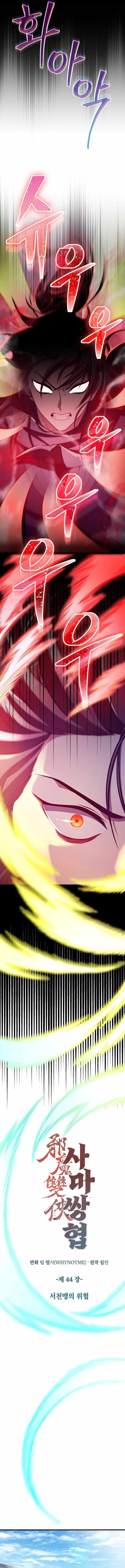 The Twin Swords Of The Sima Clan Chapter 44 - Page 3