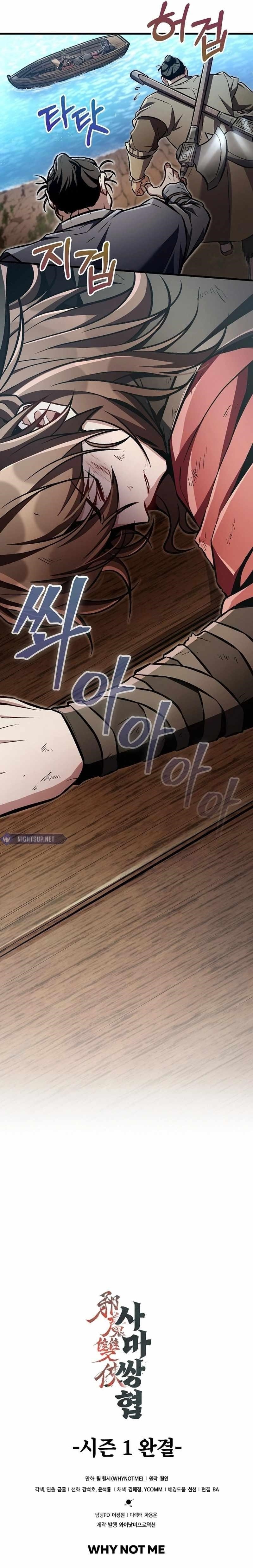 The Twin Swords Of The Sima Clan Chapter 54 - Page 16